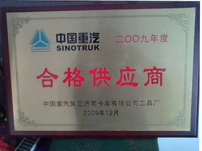 合格供應商2009年度